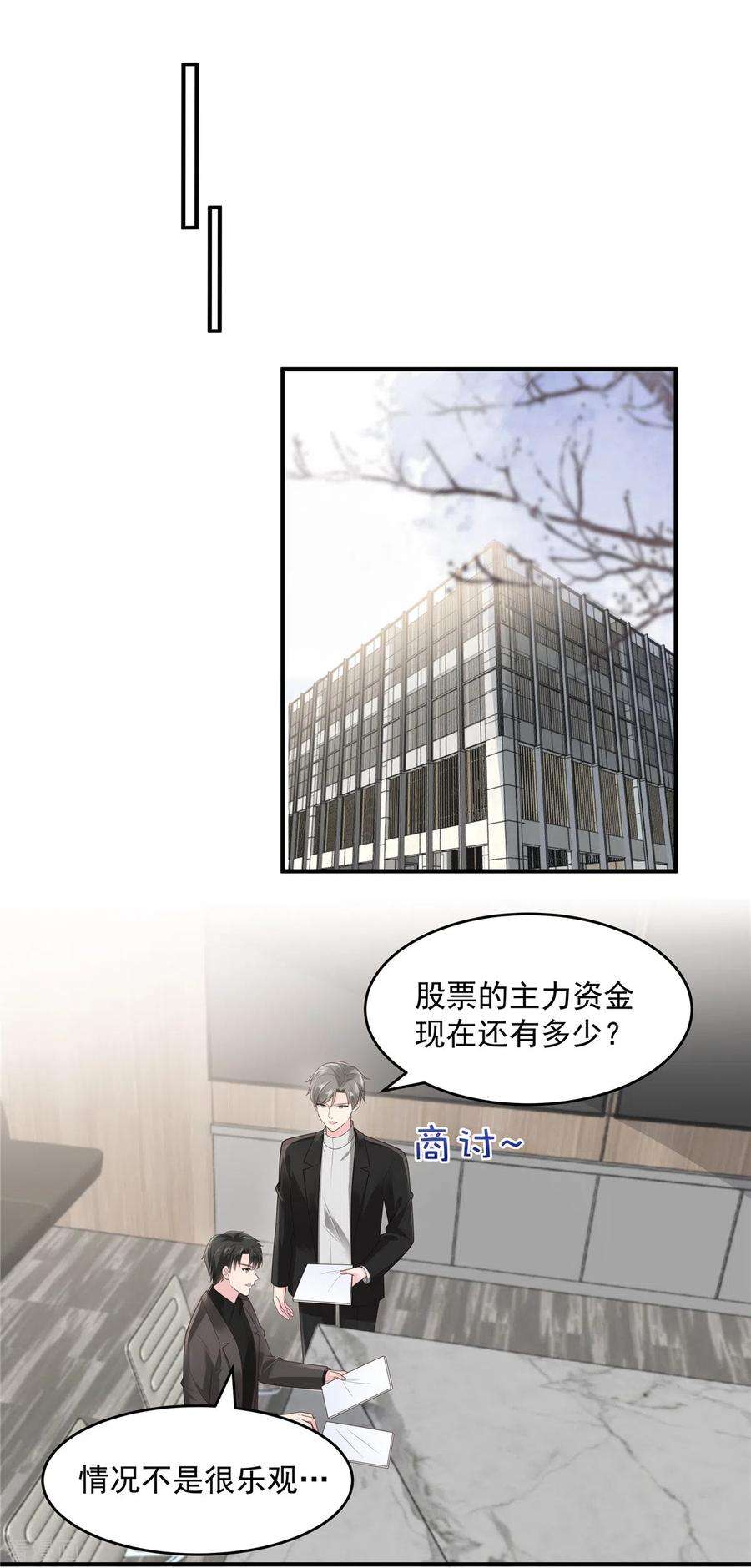 重生相逢：给你我的独家宠溺138话 公司股价狂跌