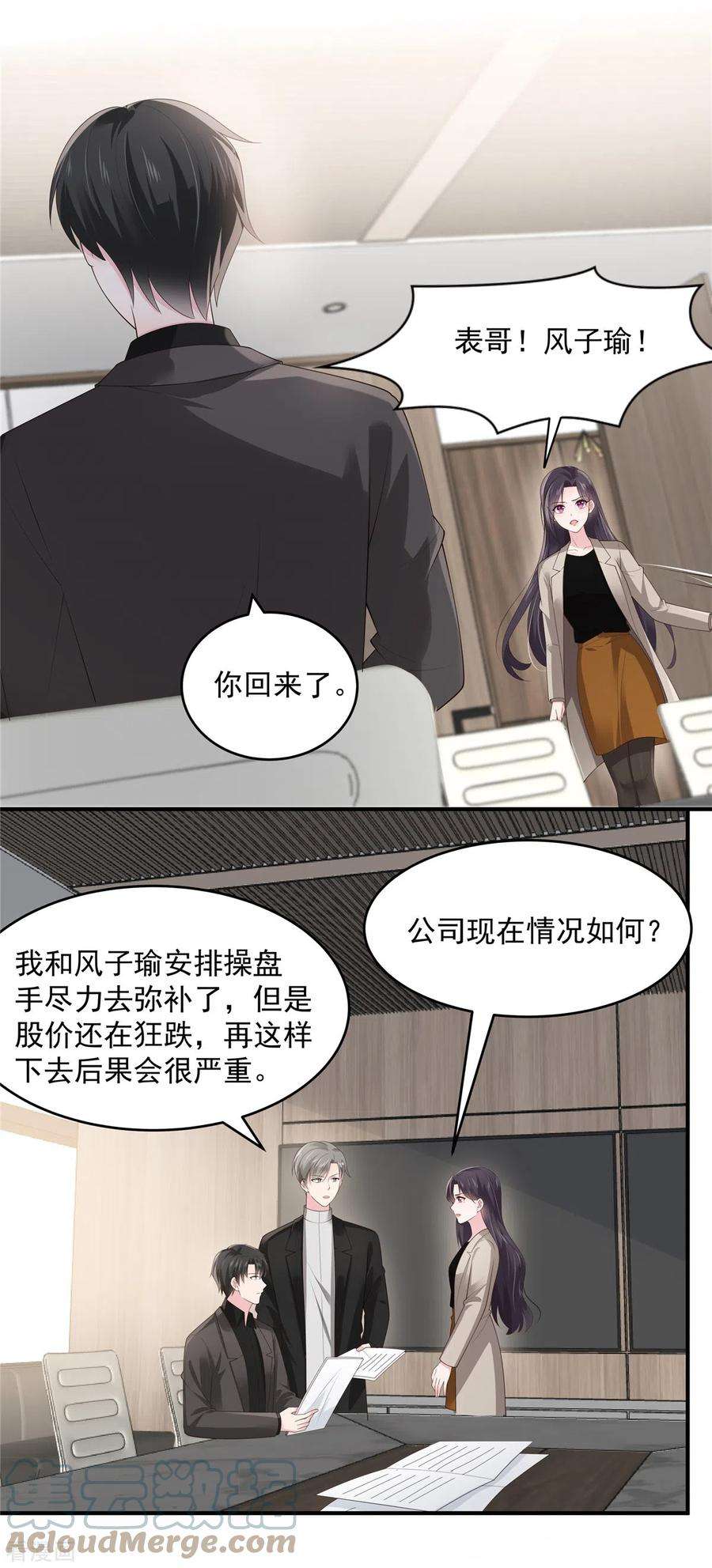 重生相逢：给你我的独家宠溺138话 公司股价狂跌