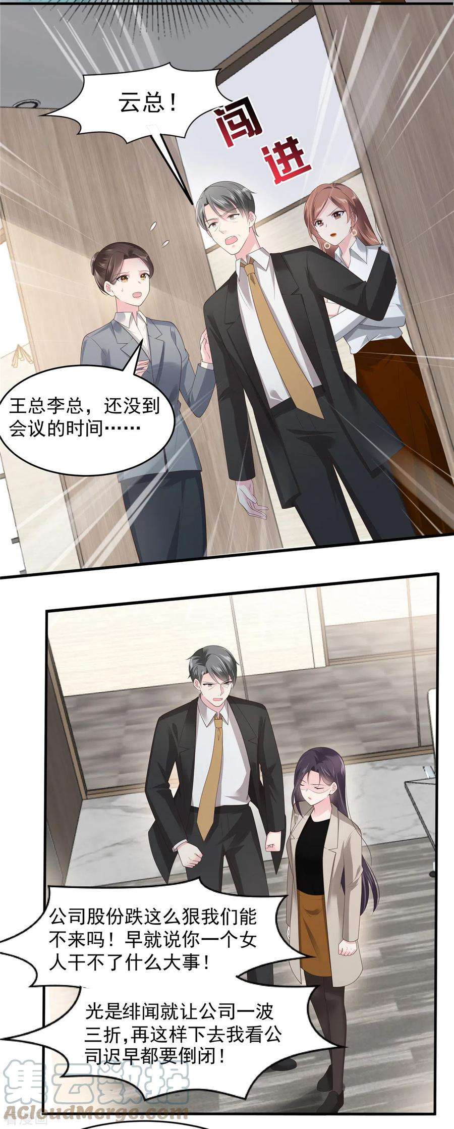 重生相逢：给你我的独家宠溺138话 公司股价狂跌