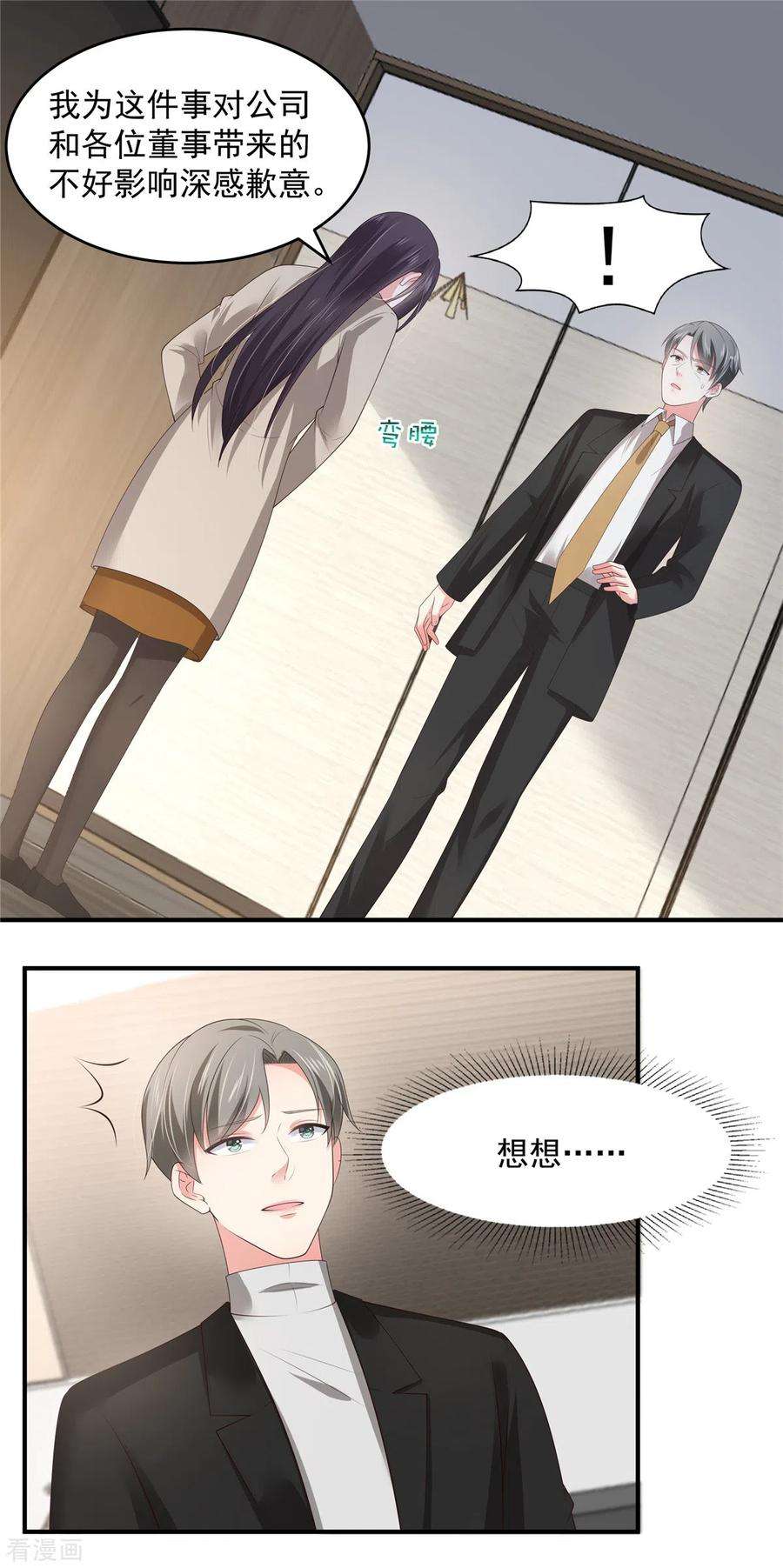 重生相逢：给你我的独家宠溺138话 公司股价狂跌