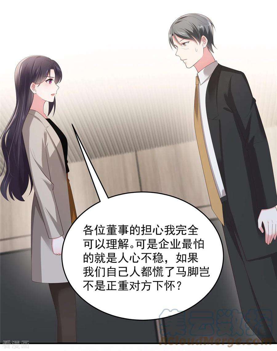 重生相逢：给你我的独家宠溺138话 公司股价狂跌