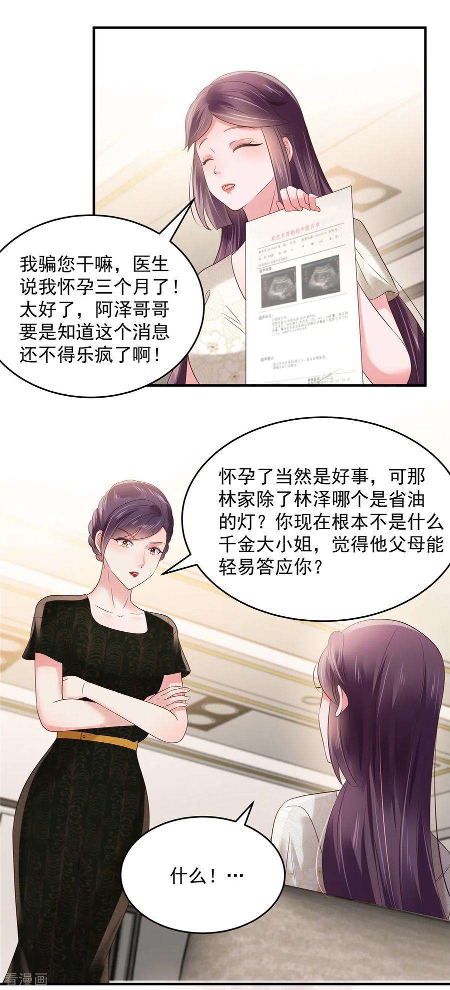 重生相逢：给你我的独家宠溺138话 公司股价狂跌