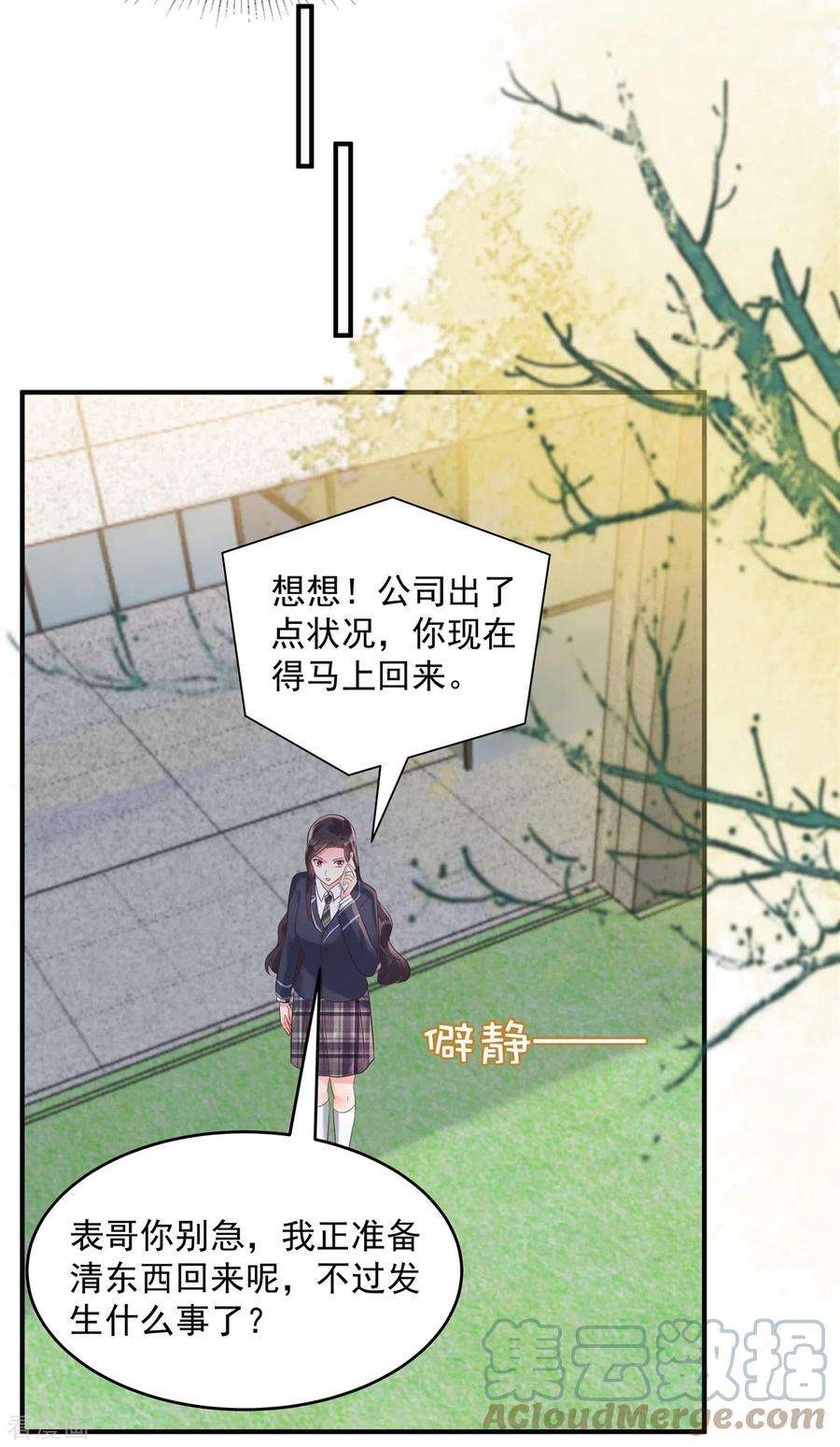 重生相逢：给你我的独家宠溺138话 公司股价狂跌