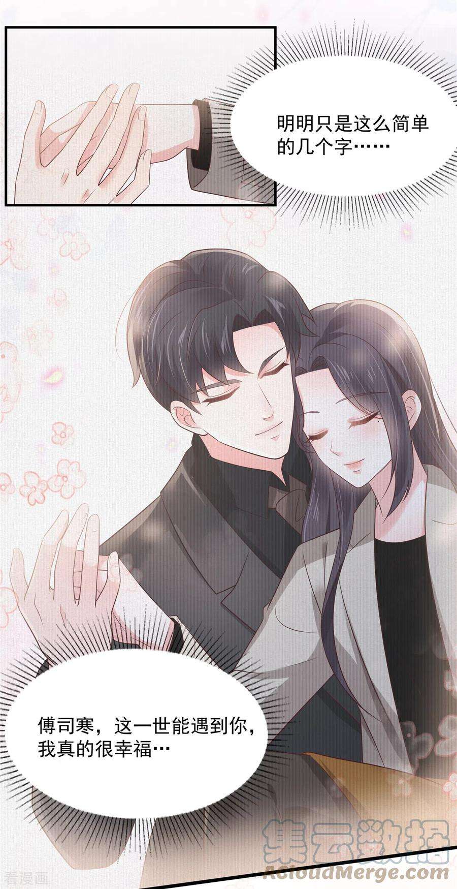 重生相逢：给你我的独家宠溺139话 想好好保护你