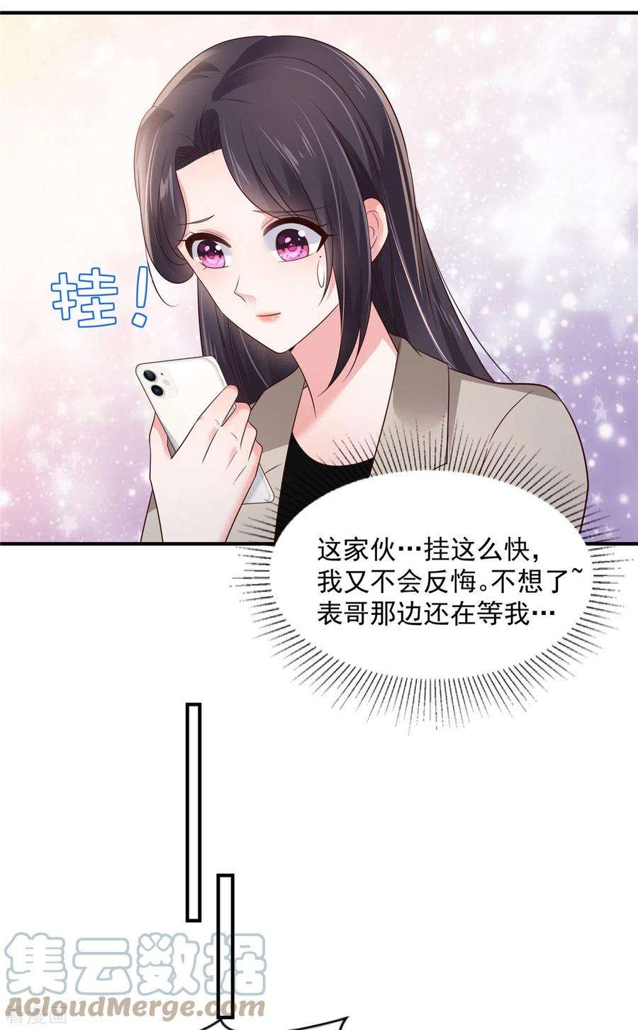 重生相逢：给你我的独家宠溺139话 想好好保护你