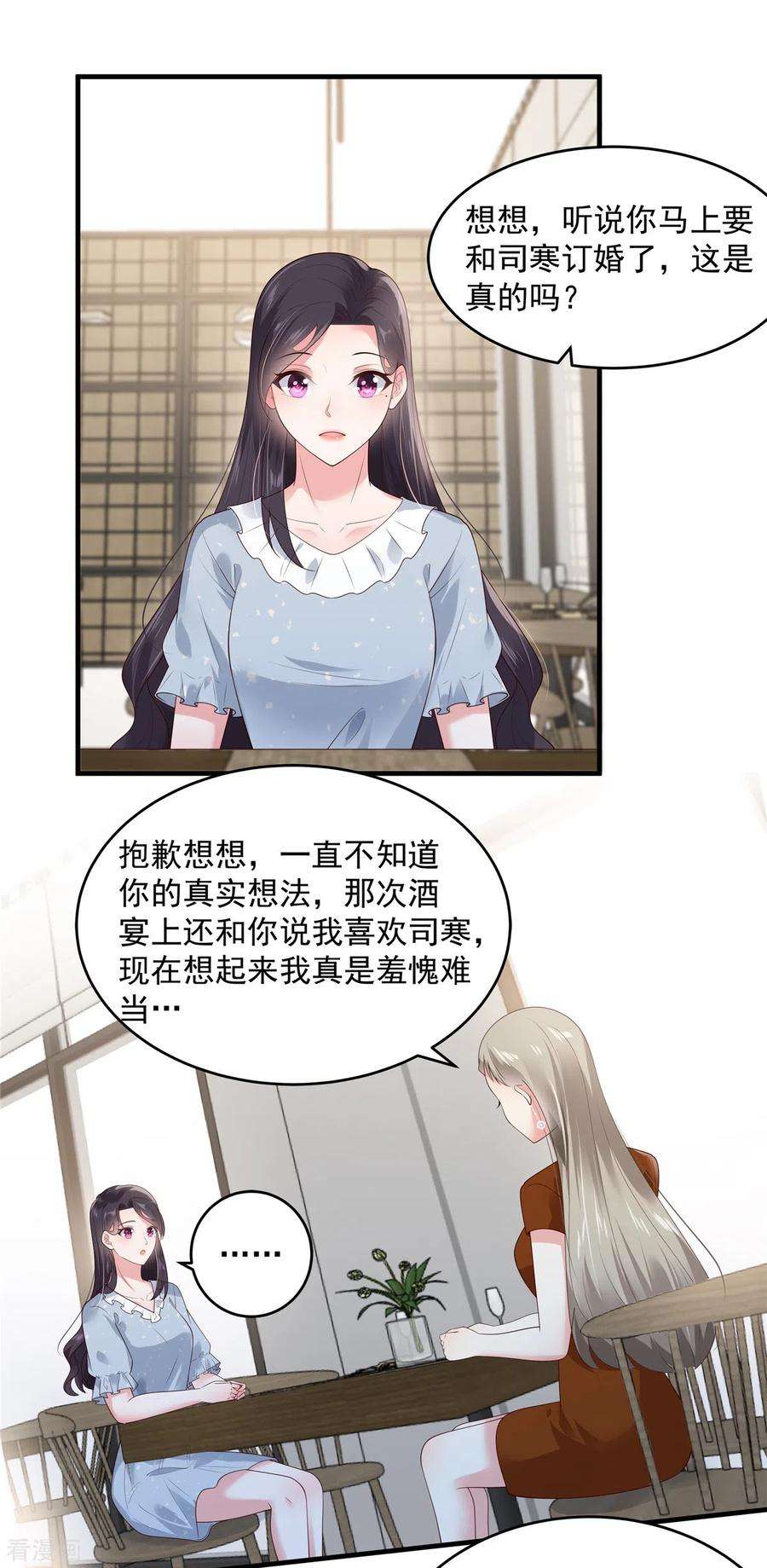 重生相逢：给你我的独家宠溺140话 傅司寒和傅家