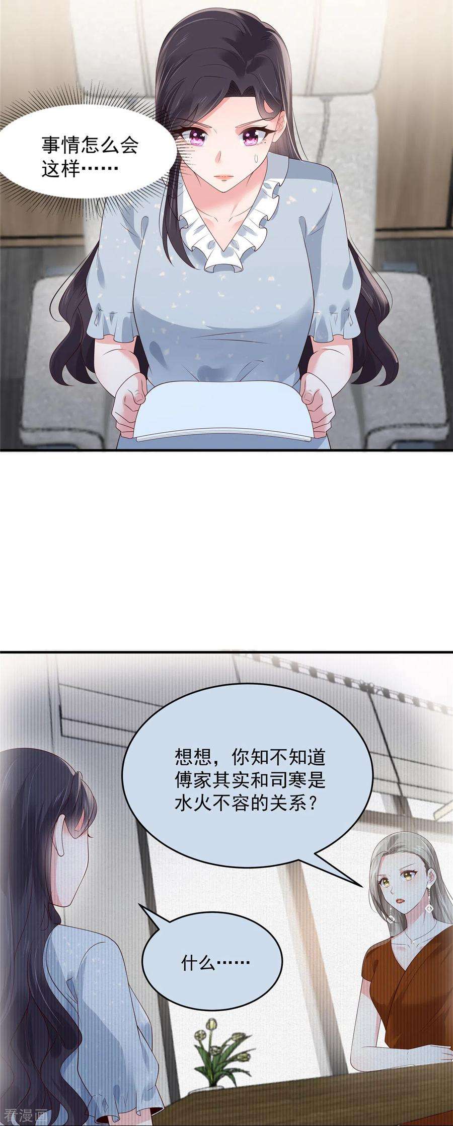 重生相逢：给你我的独家宠溺140话 傅司寒和傅家