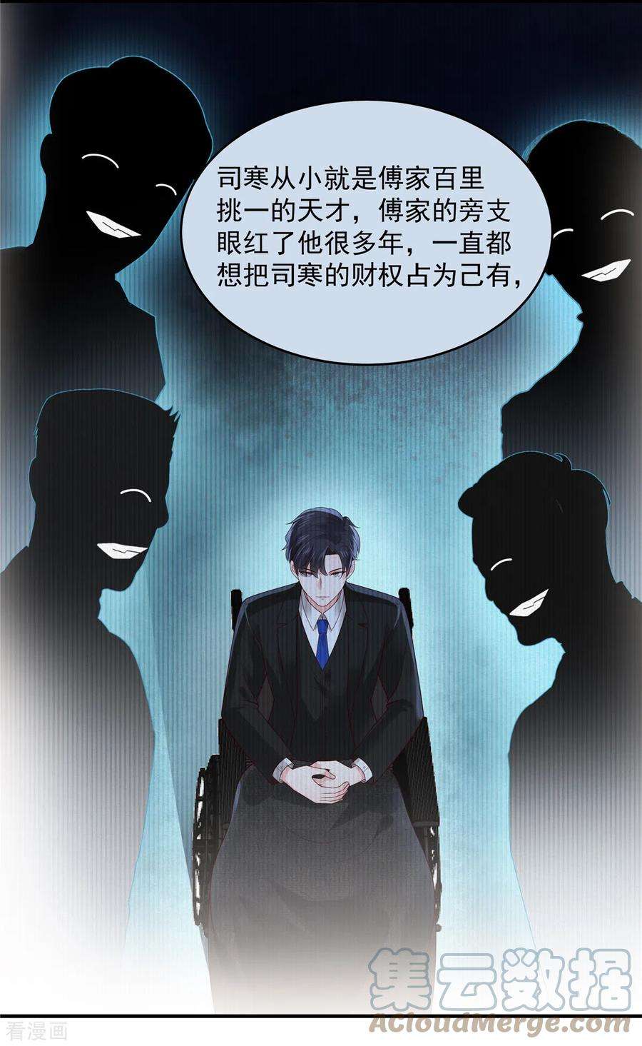 重生相逢：给你我的独家宠溺140话 傅司寒和傅家