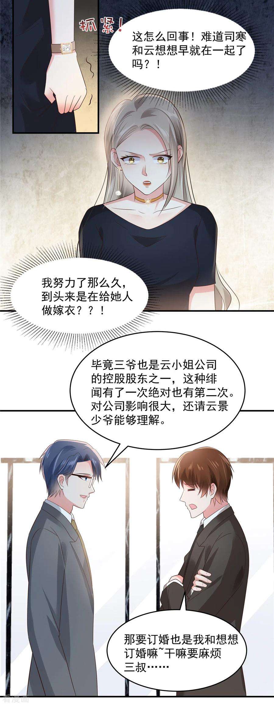 重生相逢：给你我的独家宠溺140话 傅司寒和傅家