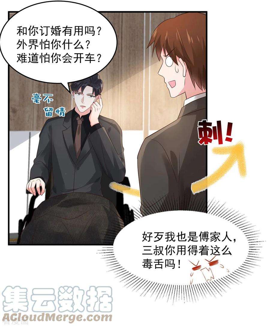 重生相逢：给你我的独家宠溺140话 傅司寒和傅家