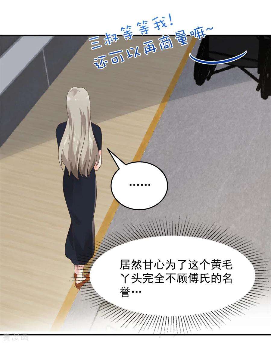 重生相逢：给你我的独家宠溺140话 傅司寒和傅家