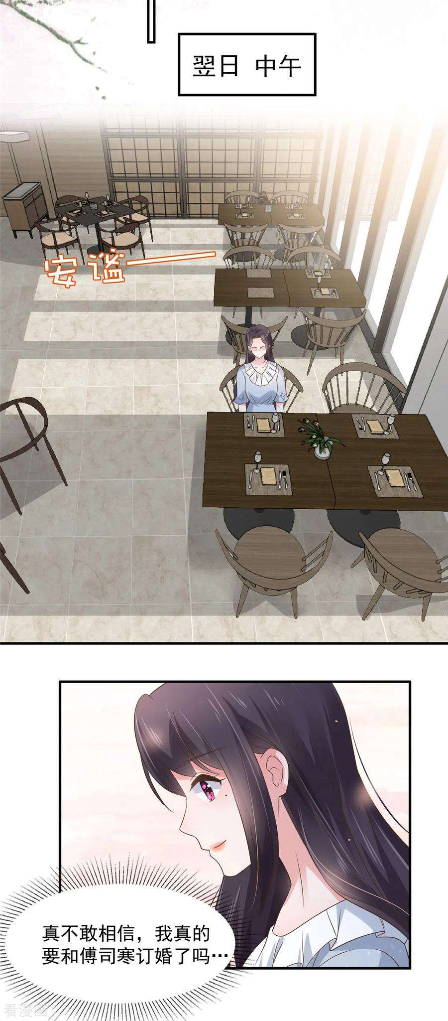 重生相逢：给你我的独家宠溺140话 傅司寒和傅家