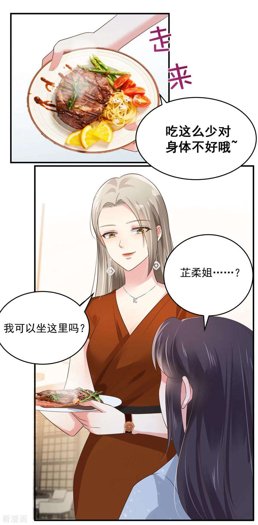 重生相逢：给你我的独家宠溺140话 傅司寒和傅家