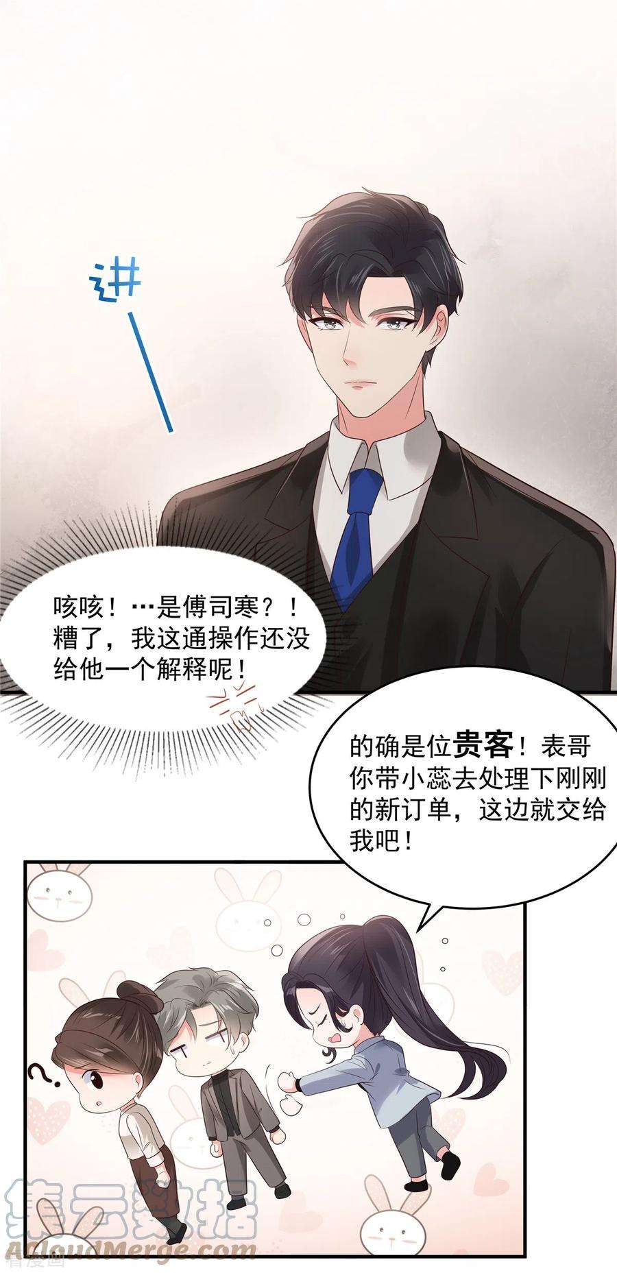 重生相逢：给你我的独家宠溺142话 先斩后奏