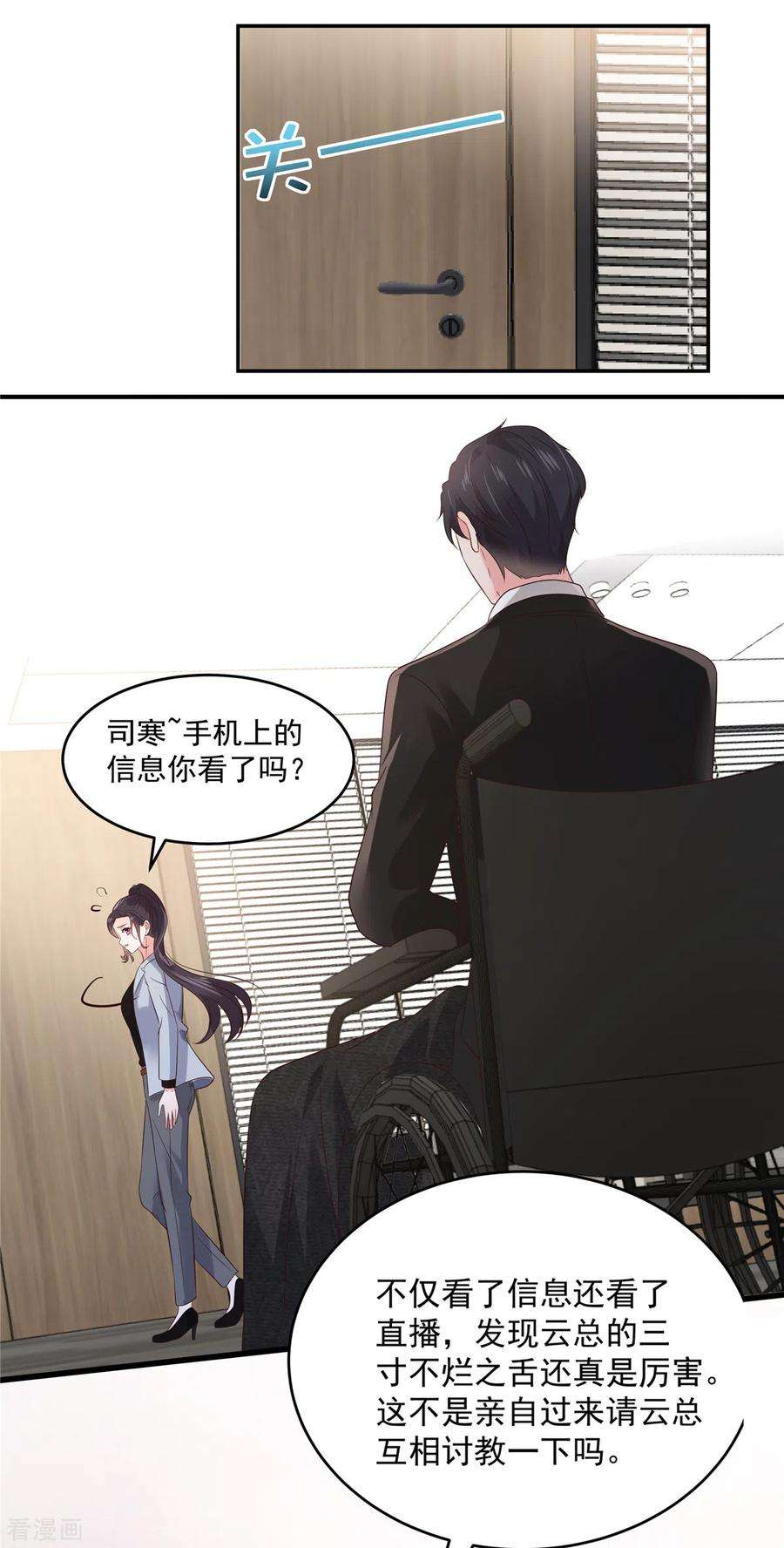 重生相逢：给你我的独家宠溺142话 先斩后奏