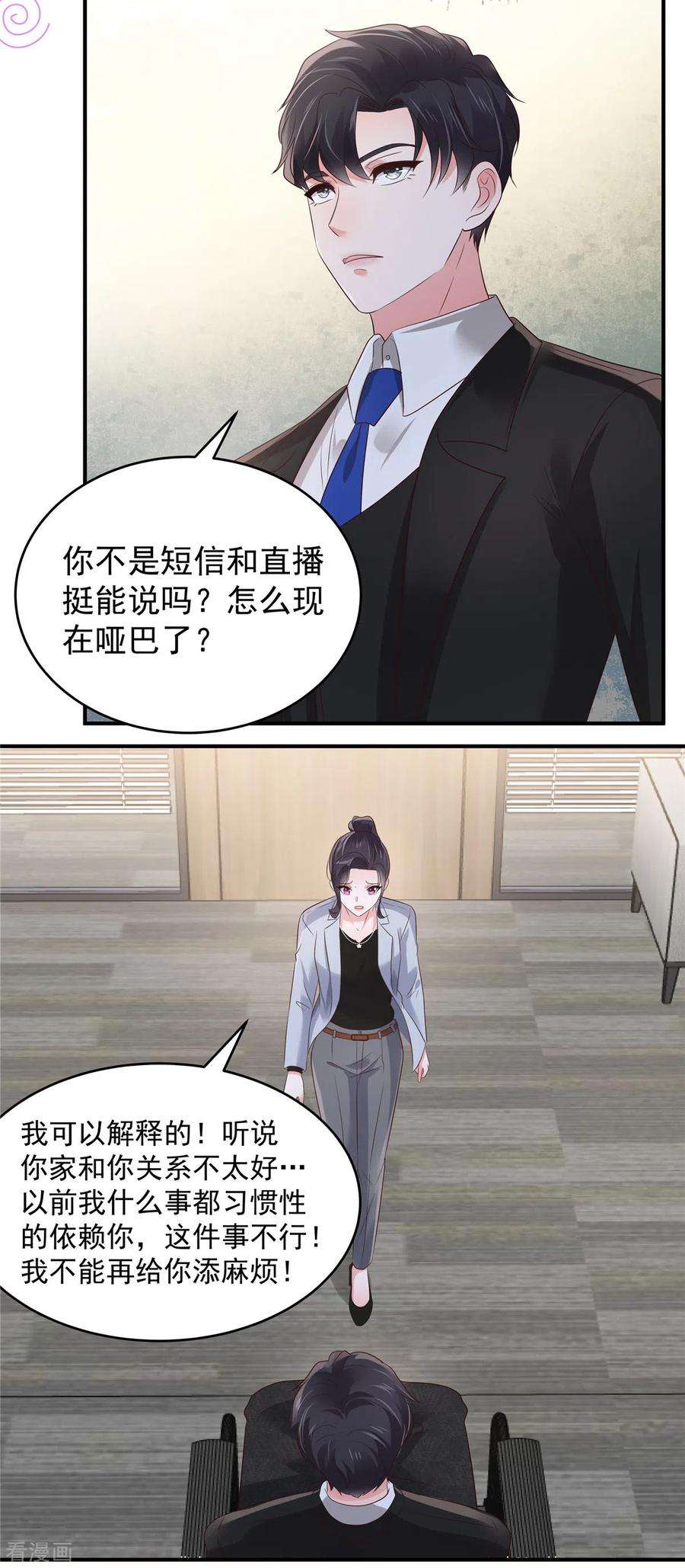 重生相逢：给你我的独家宠溺142话 先斩后奏