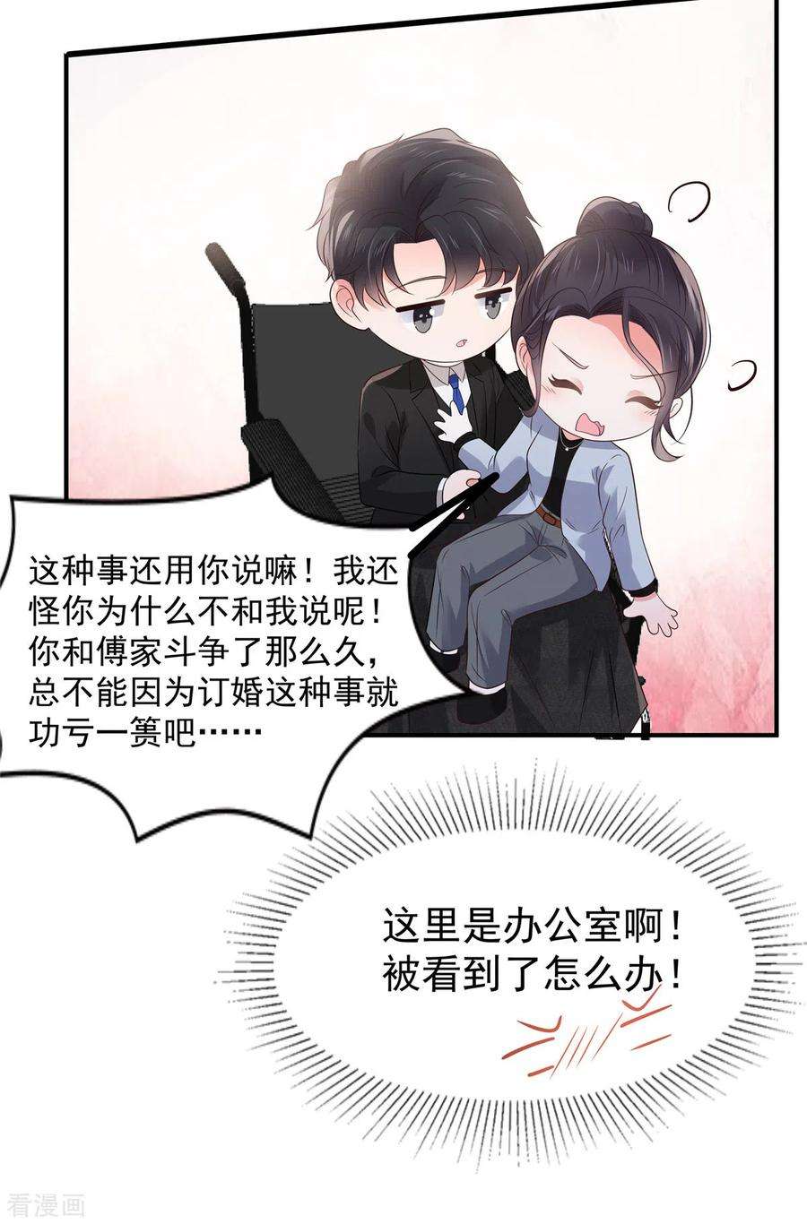 重生相逢：给你我的独家宠溺142话 先斩后奏