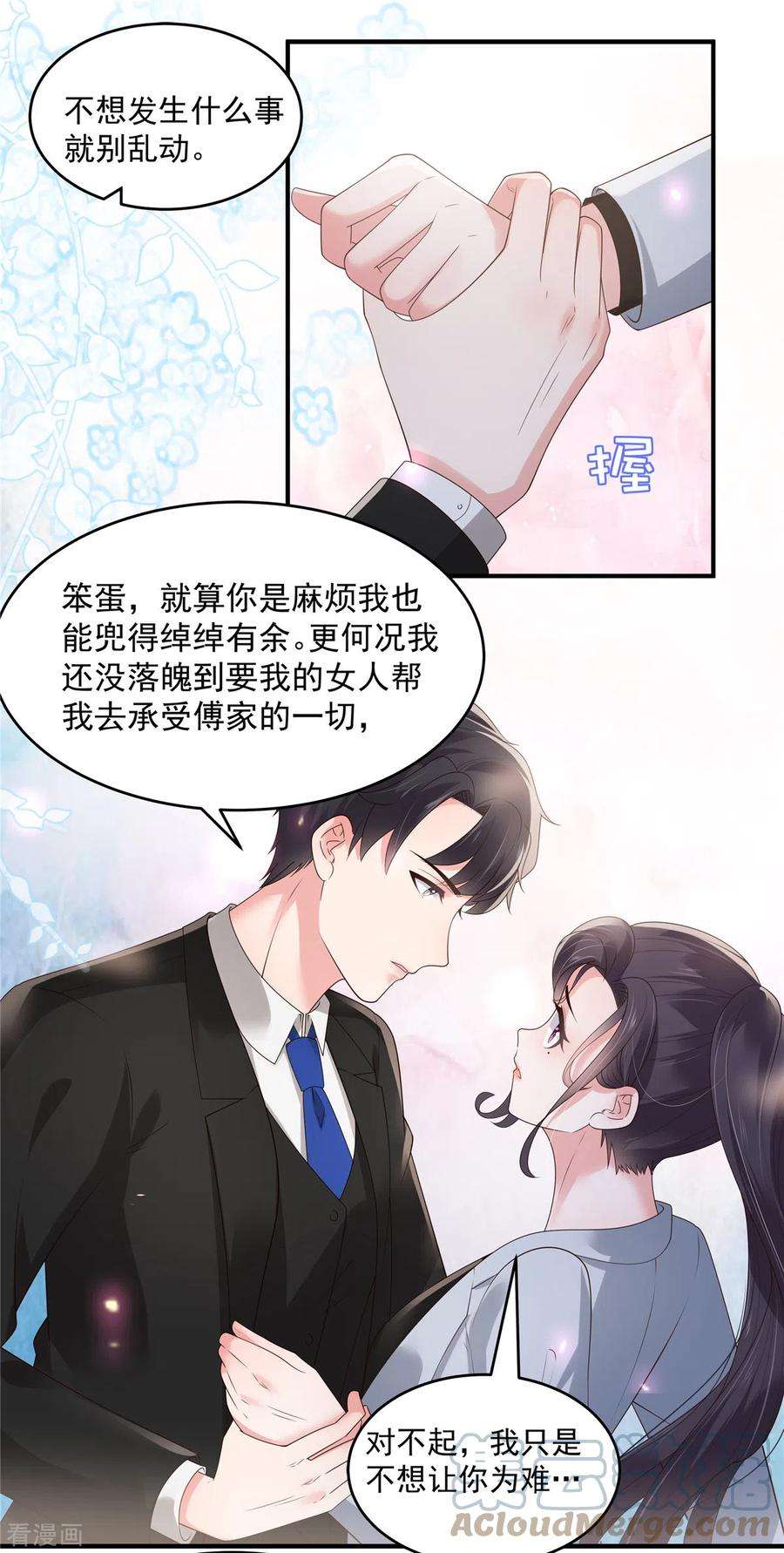 重生相逢：给你我的独家宠溺142话 先斩后奏