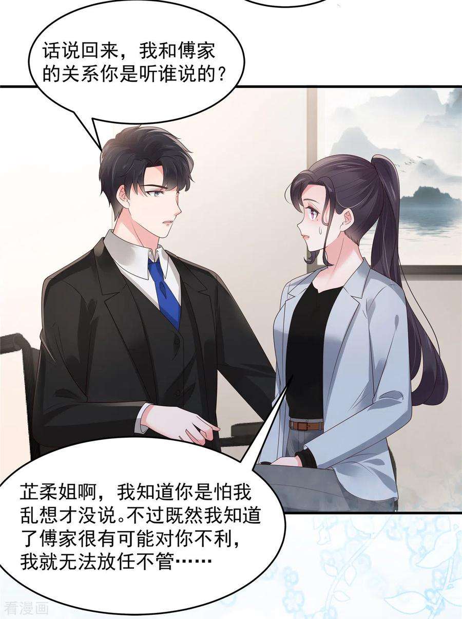 重生相逢：给你我的独家宠溺142话 先斩后奏