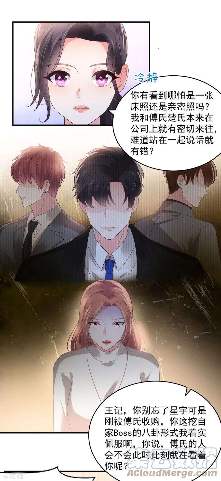 重生相逢：给你我的独家宠溺142话 先斩后奏