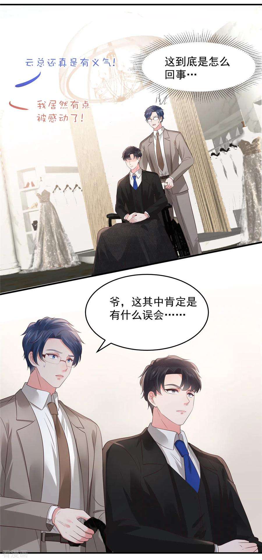 重生相逢：给你我的独家宠溺142话 先斩后奏