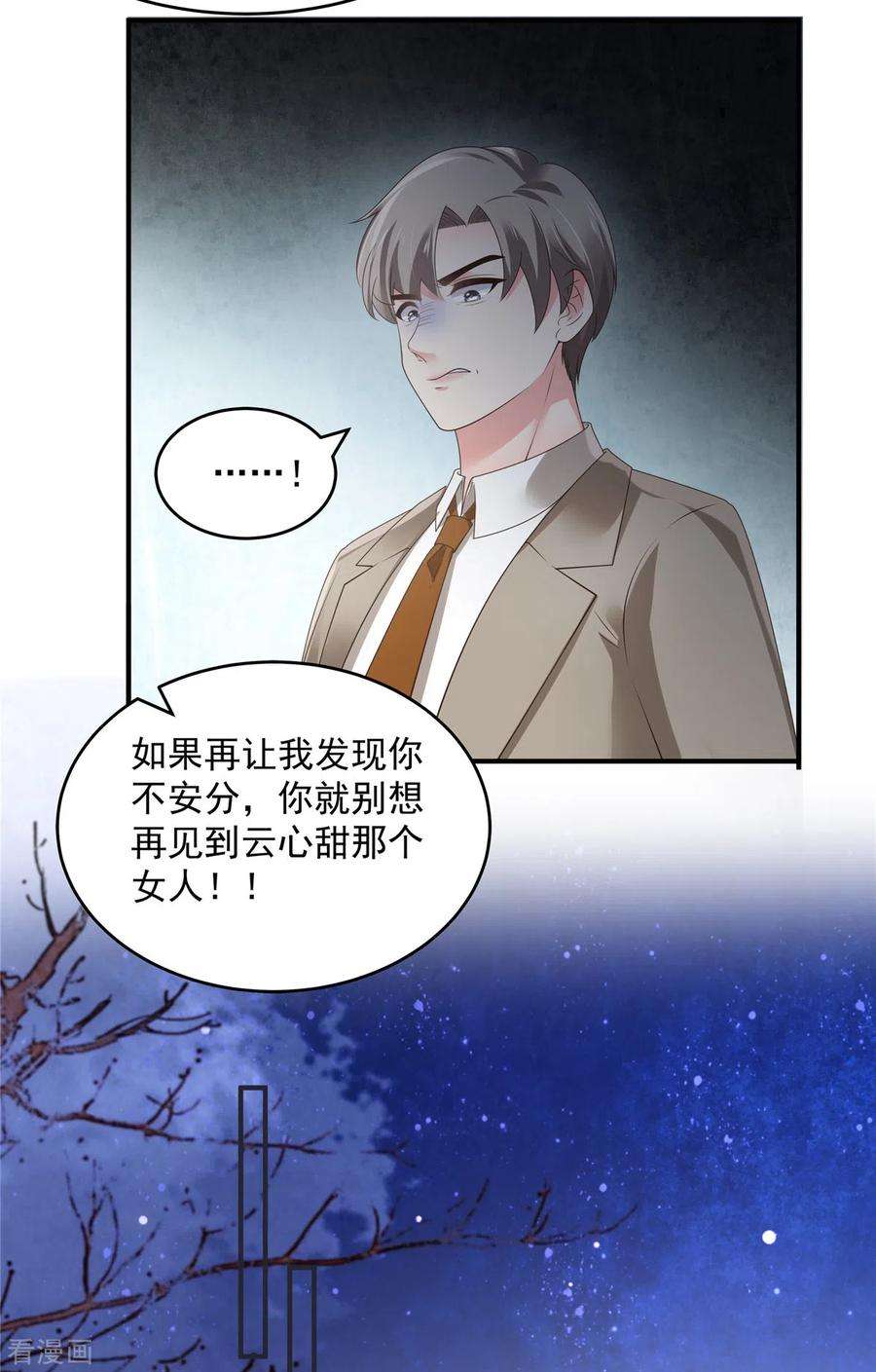 重生相逢：给你我的独家宠溺143话 你要我做什么？