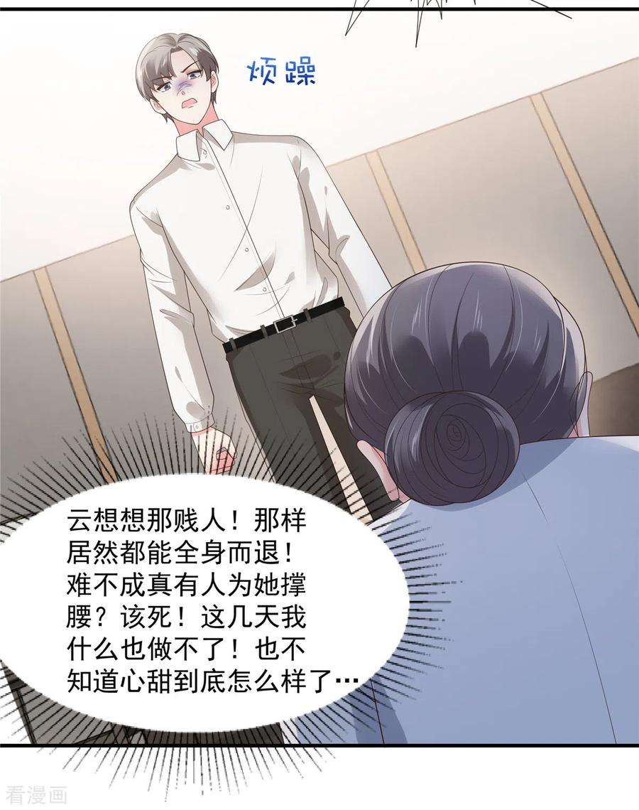 重生相逢：给你我的独家宠溺143话 你要我做什么？