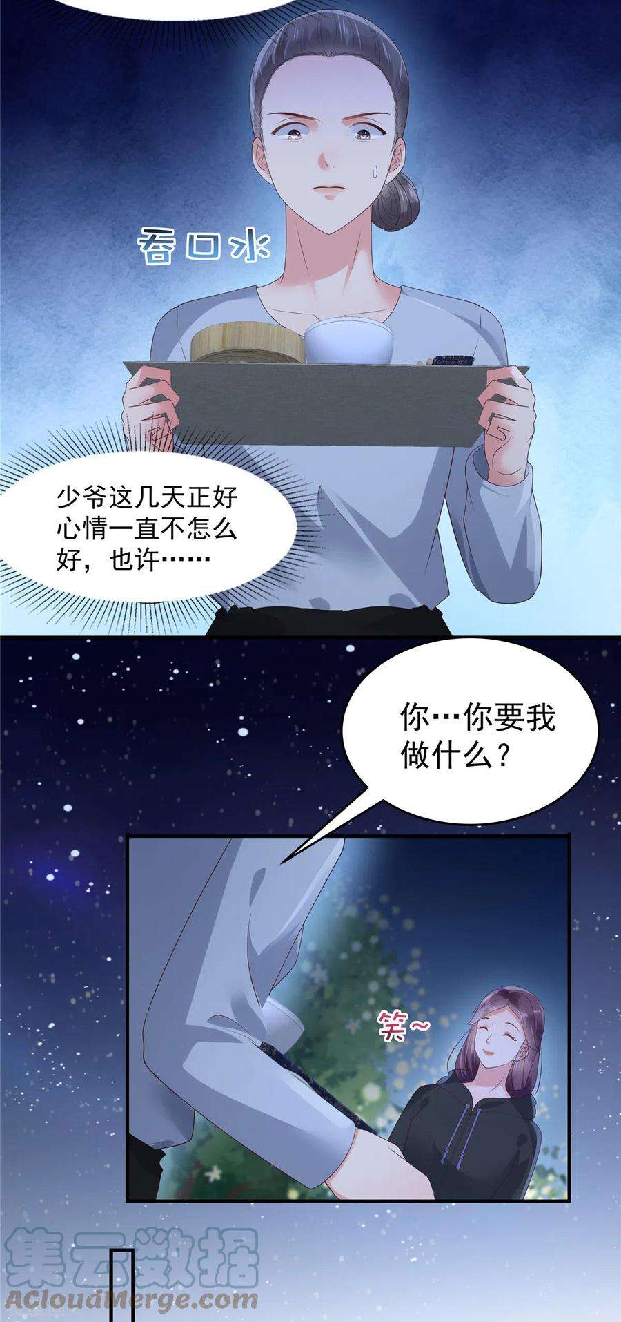 重生相逢：给你我的独家宠溺143话 你要我做什么？