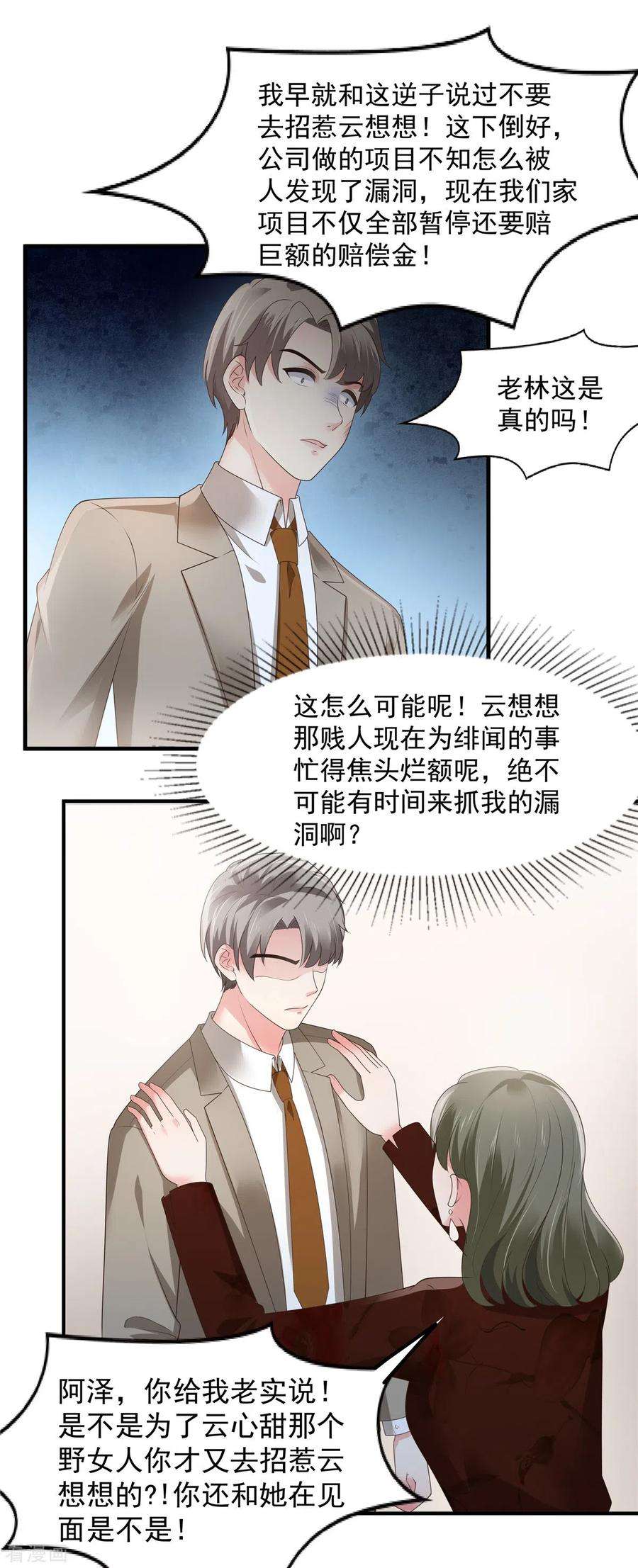 重生相逢：给你我的独家宠溺143话 你要我做什么？