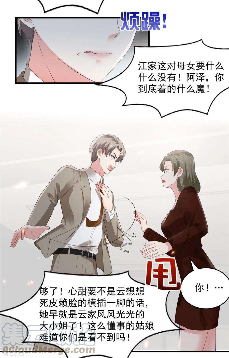 重生相逢：给你我的独家宠溺143话 你要我做什么？