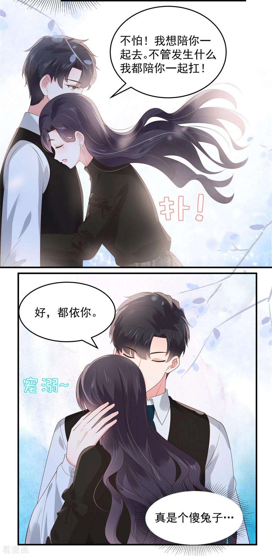 重生相逢：给你我的独家宠溺146话 陪你一起扛