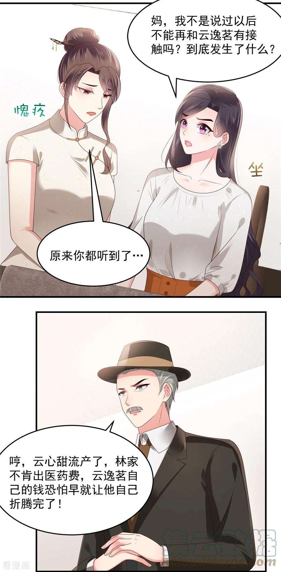 重生相逢：给你我的独家宠溺147话 医药费