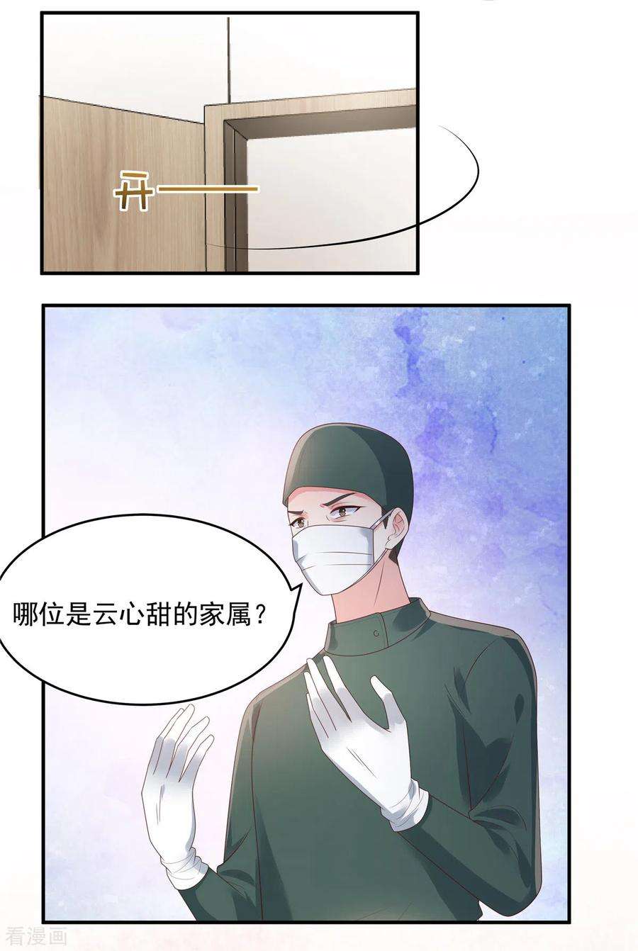 重生相逢：给你我的独家宠溺147话 医药费