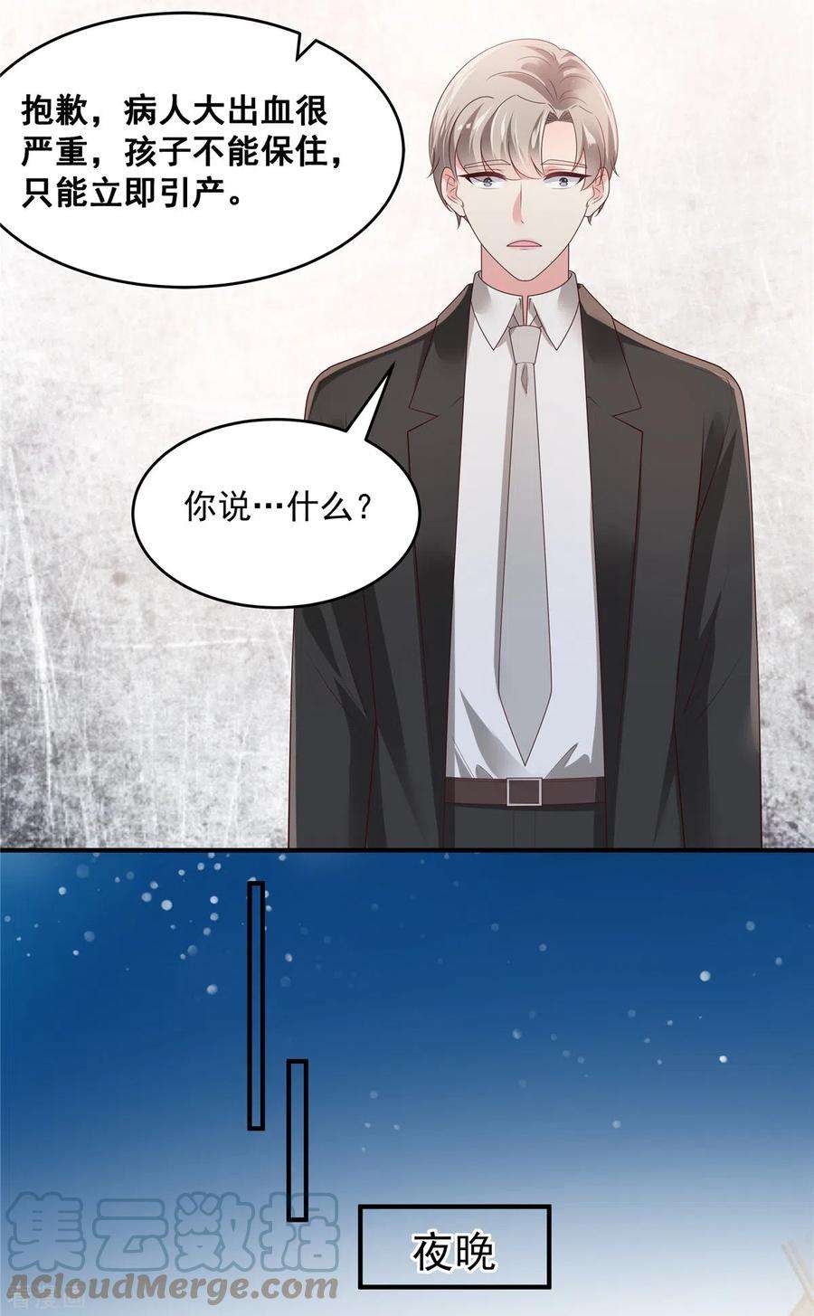 重生相逢：给你我的独家宠溺147话 医药费