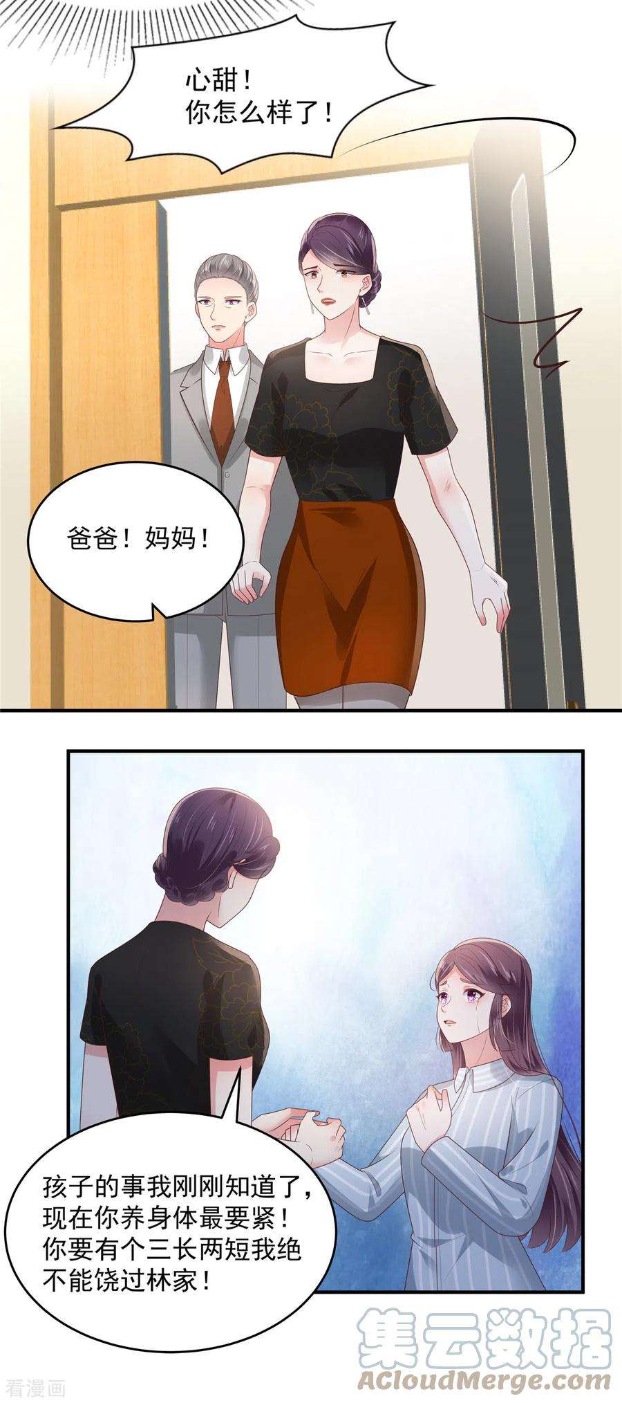 重生相逢：给你我的独家宠溺147话 医药费