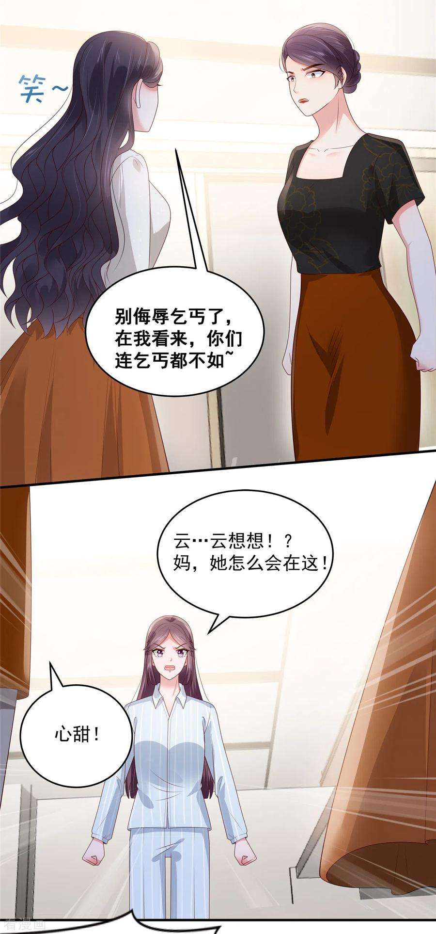 重生相逢：给你我的独家宠溺148话 连乞丐都不如