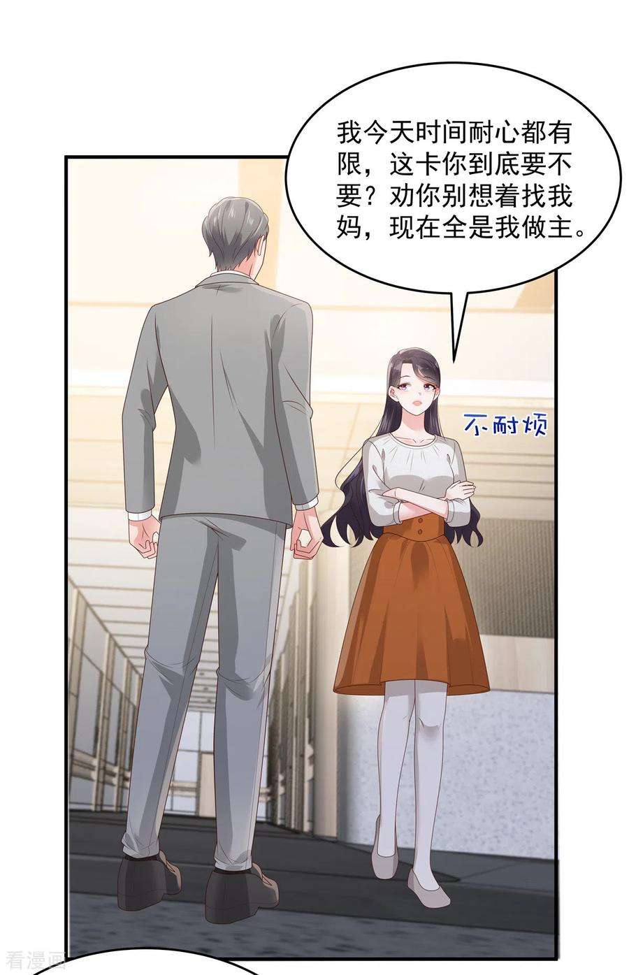 重生相逢：给你我的独家宠溺149话 向她道歉