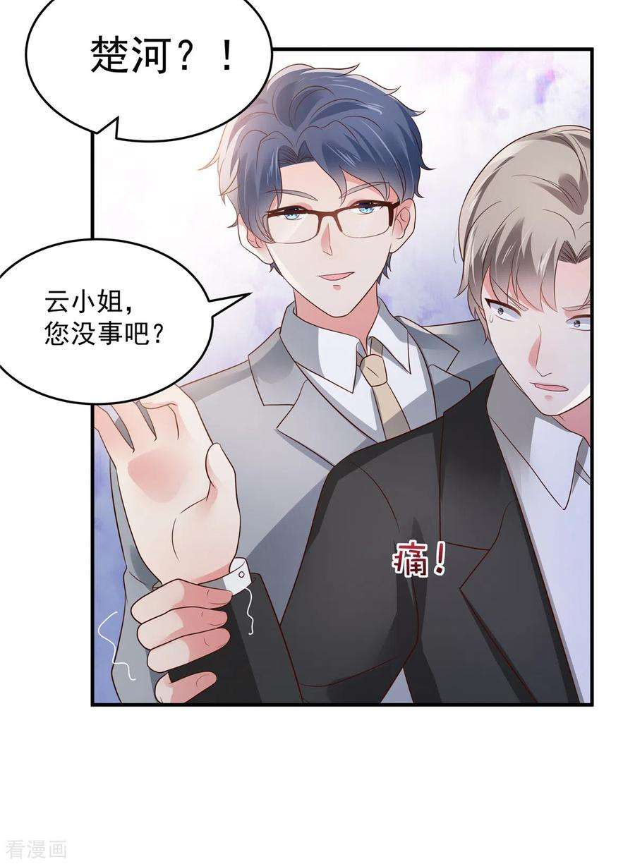 重生相逢：给你我的独家宠溺149话 向她道歉