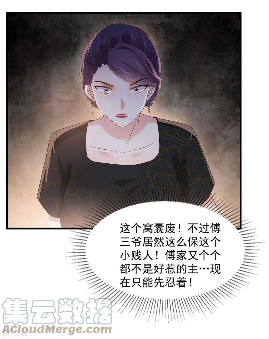 重生相逢：给你我的独家宠溺149话 向她道歉