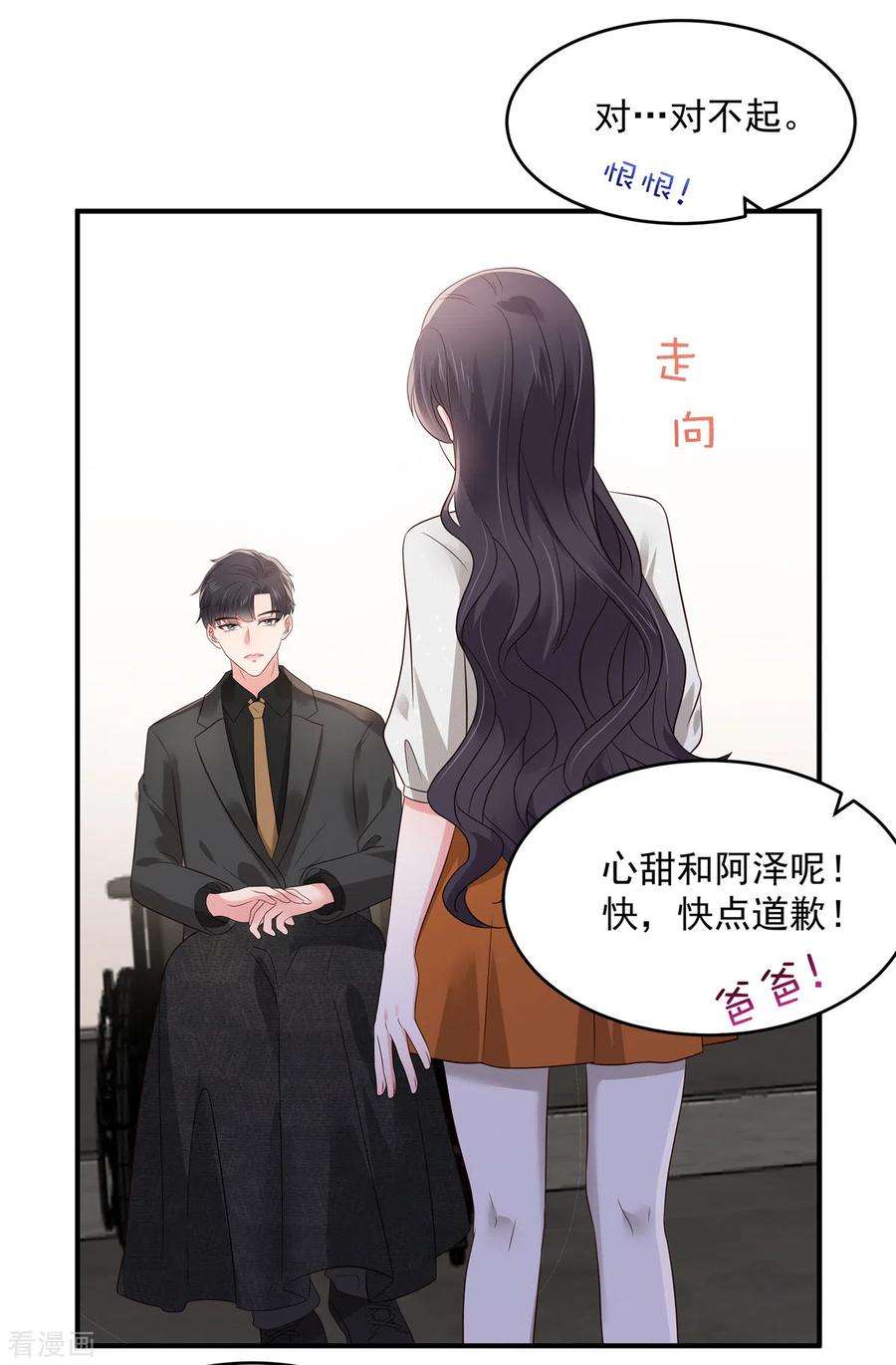 重生相逢：给你我的独家宠溺149话 向她道歉