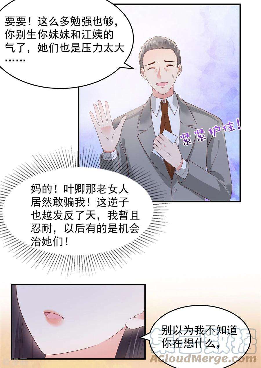 重生相逢：给你我的独家宠溺149话 向她道歉