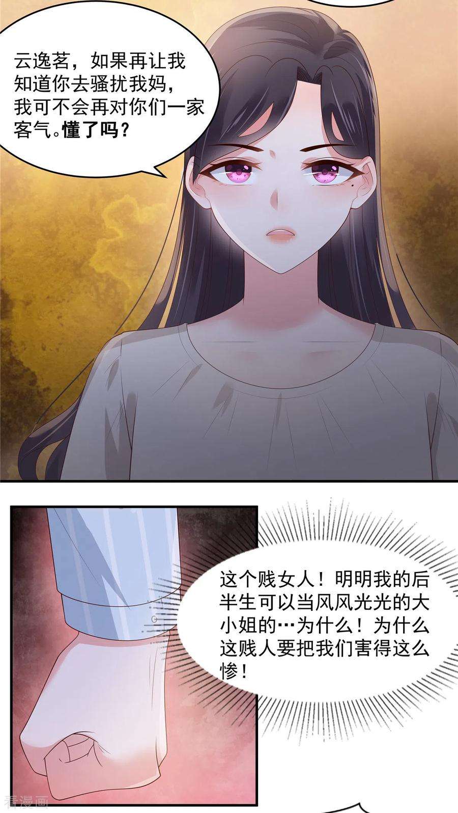 重生相逢：给你我的独家宠溺149话 向她道歉