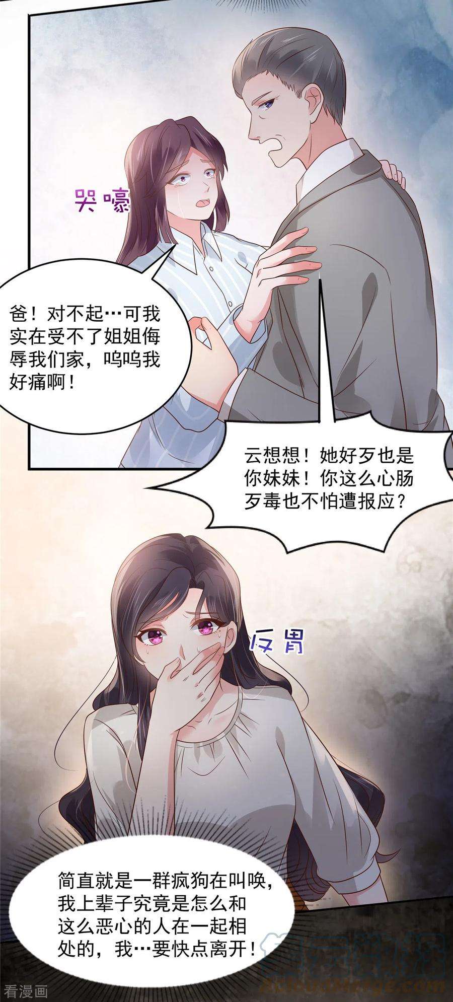 重生相逢：给你我的独家宠溺149话 向她道歉