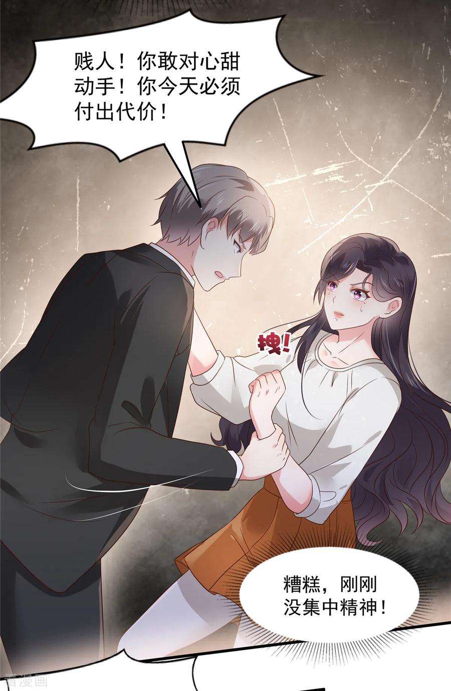 重生相逢：给你我的独家宠溺149话 向她道歉