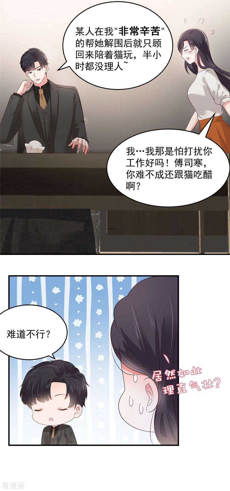 重生相逢：给你我的独家宠溺150话 跟猫吃醋