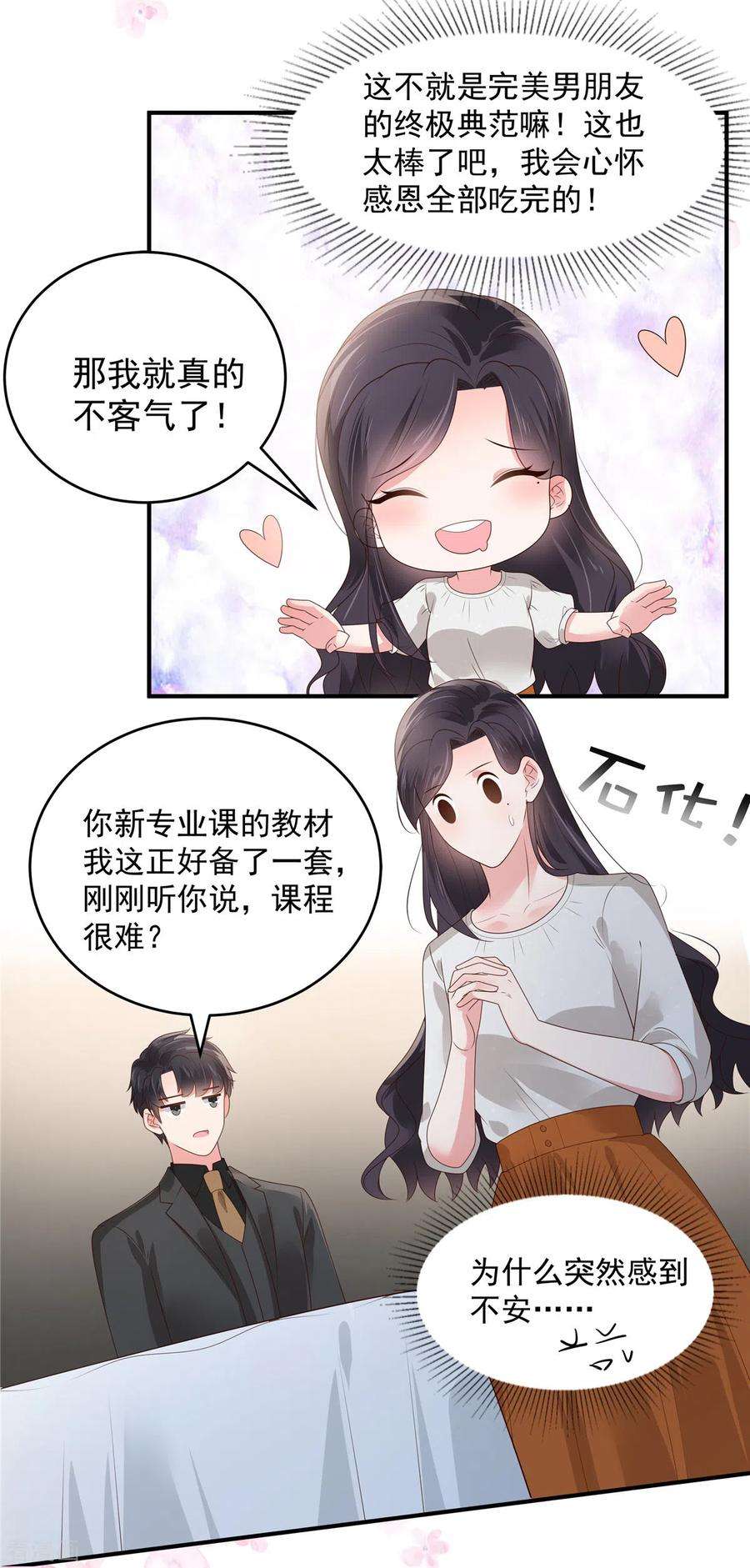 重生相逢：给你我的独家宠溺150话 跟猫吃醋