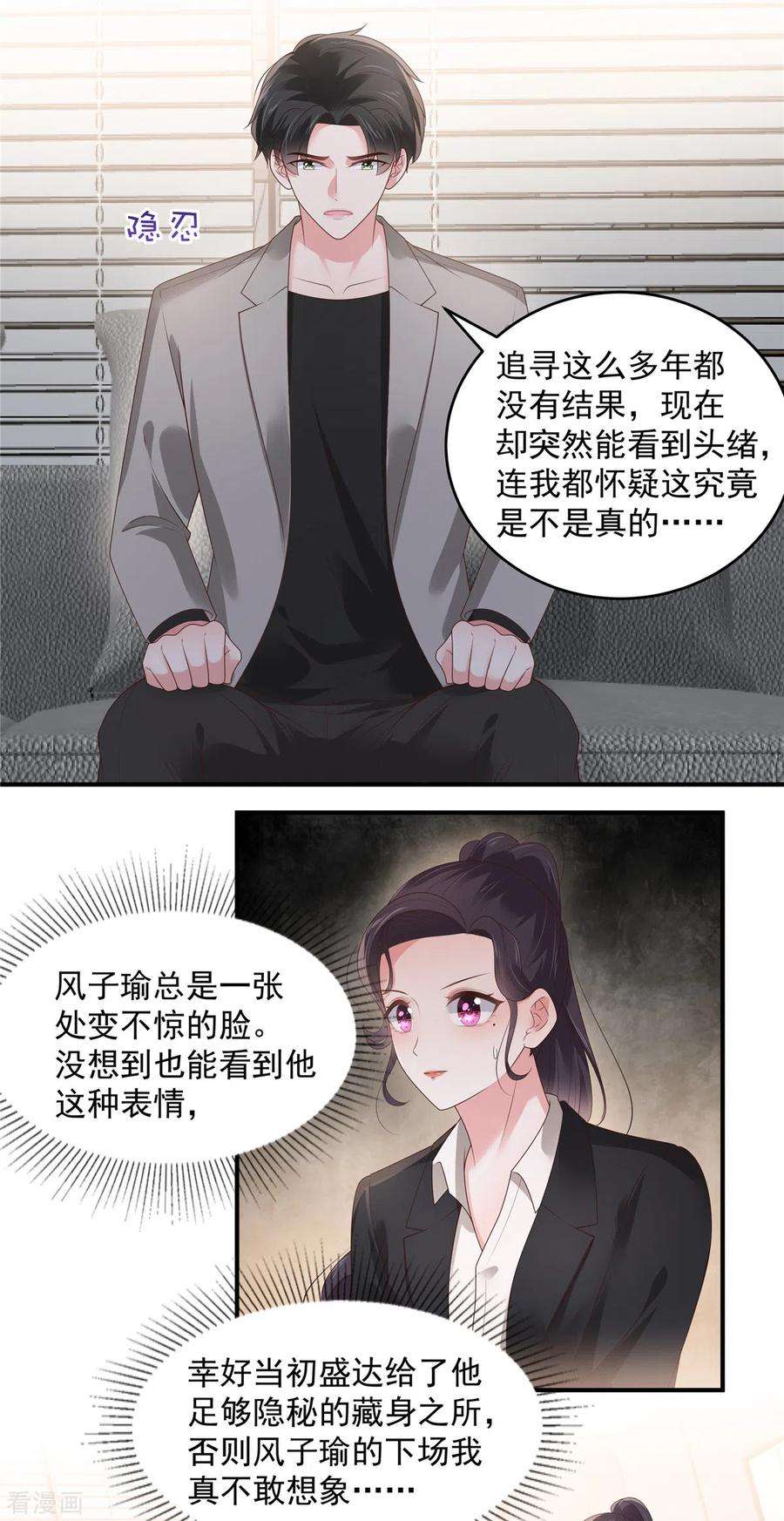 重生相逢：给你我的独家宠溺151话 风子瑜再现