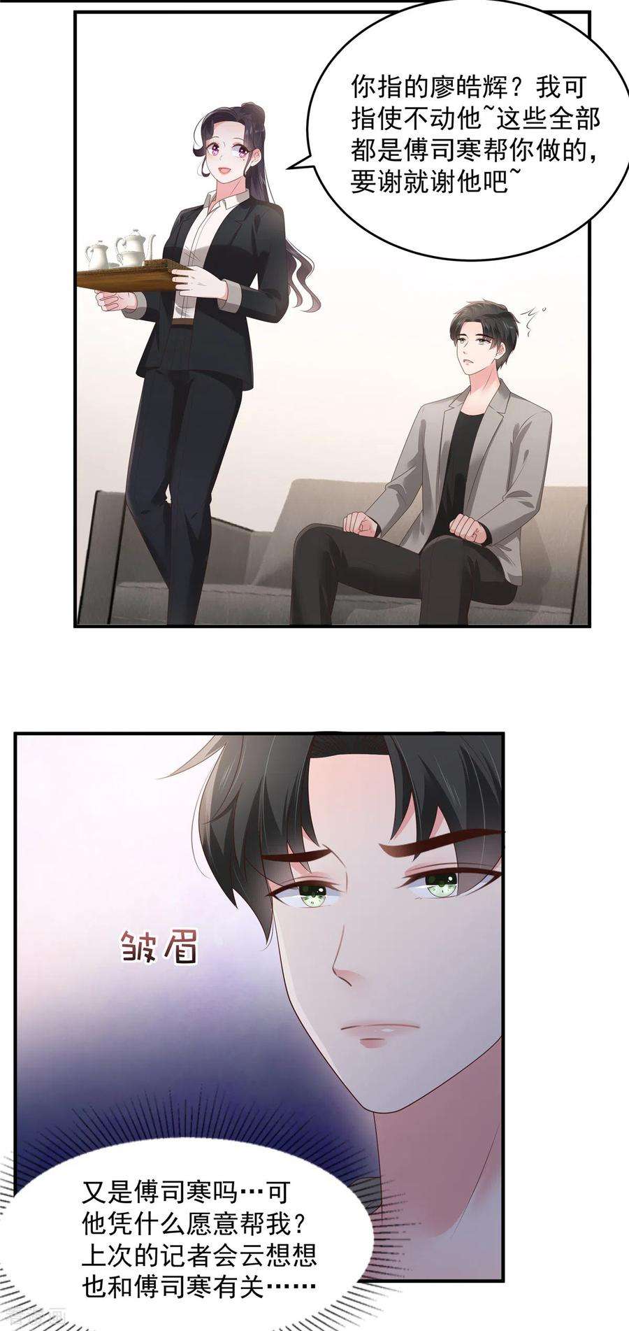 重生相逢：给你我的独家宠溺151话 风子瑜再现