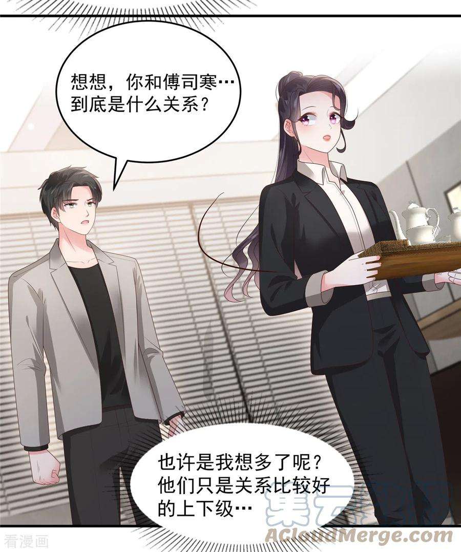 重生相逢：给你我的独家宠溺151话 风子瑜再现