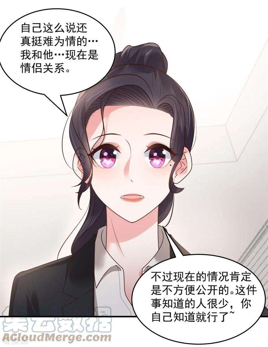 重生相逢：给你我的独家宠溺151话 风子瑜再现